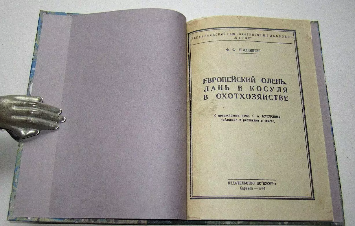 Ф.Ф. Шиллингер Европейский олень, лань и косуля в охотхозяйстве. 1930г. Автограф