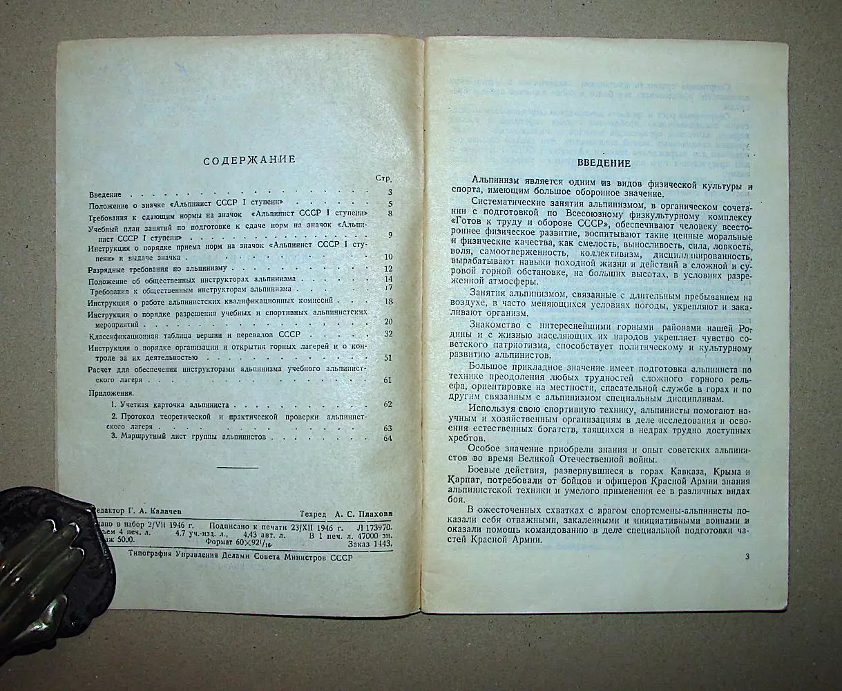 Альпинизм. Руководящие материалы.1946 г. 2