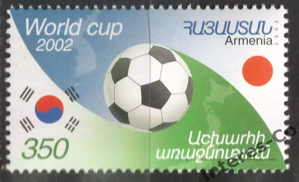 Армения ** 2002 - футбол. кубок мира. Япония & Южная Корея