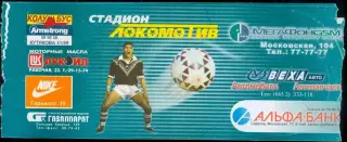 Сокол (Саратов) - Черноморец (Новороссийск) стадион Локомотив 90-е годы