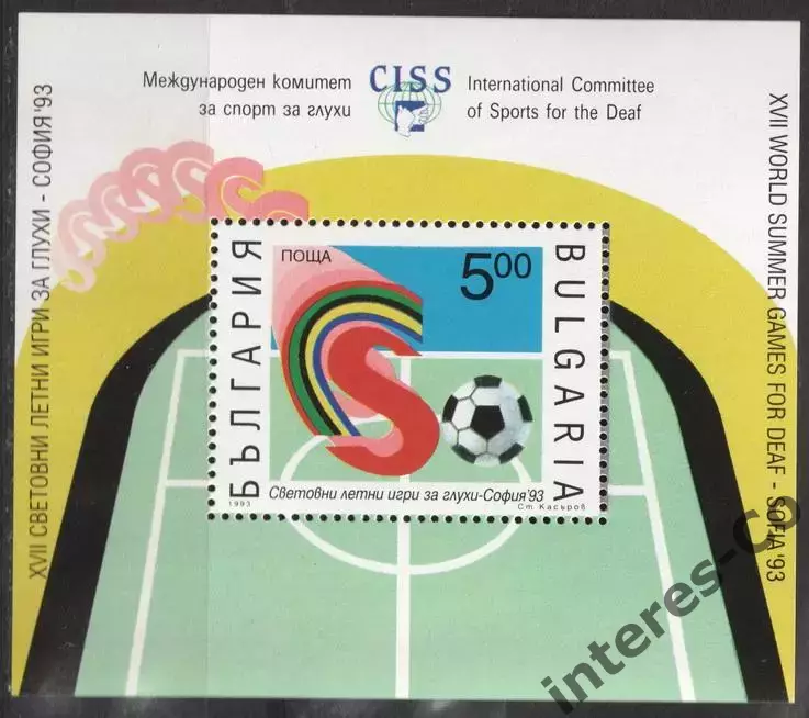 Болгария ** 1993 - спорт среди глухих. футбол