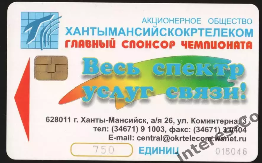 спорт. биатлон. чемпионат мира среди юниоров. Ханты-Мансийск. ЧИП - 750 единиц 1