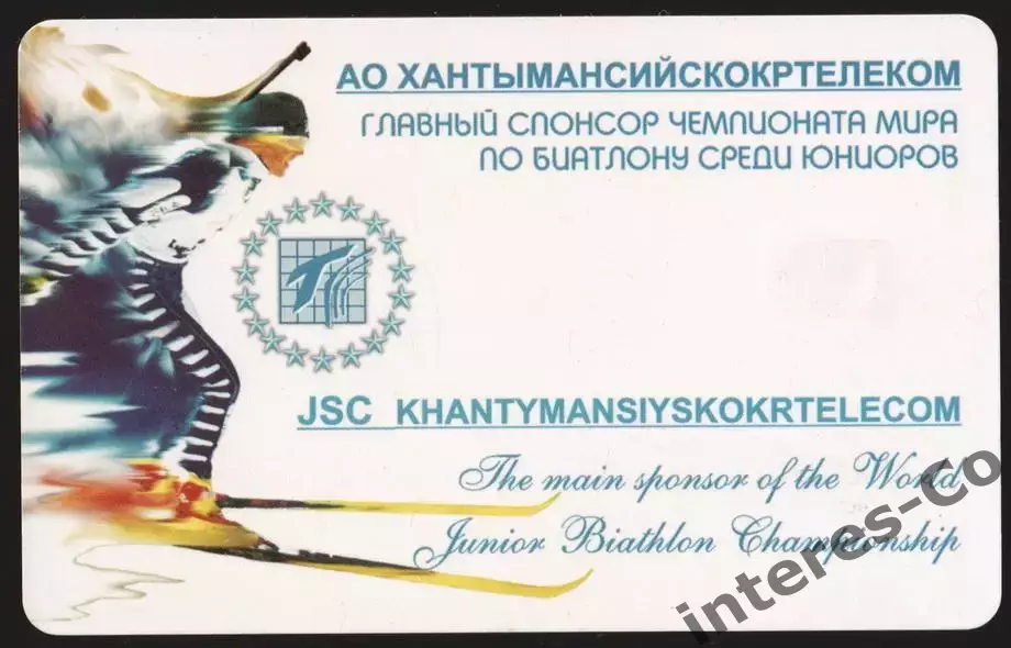 спорт. биатлон. чемпионат мира среди юниоров. Ханты-Мансийск. ЧИП - 1000 единиц