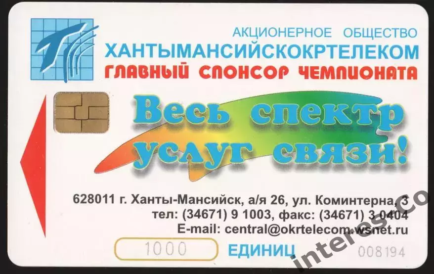 спорт. биатлон. чемпионат мира среди юниоров. Ханты-Мансийск. ЧИП - 1000 единиц 1