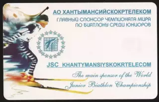спорт. биатлон. чемпионат мира среди юниоров. Ханты-Мансийск. ЧИП - 1000 единиц