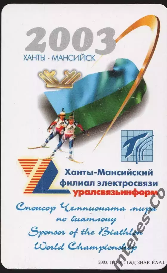 спорт. биатлон. спонсор чемпионата мира. Ханты-Мансийск. 2003г. ЧИП - 500 единиц