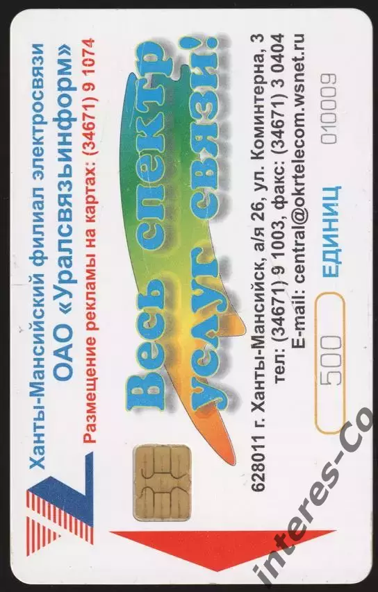 спорт. биатлон. спонсор чемпионата мира. Ханты-Мансийск. 2003г. ЧИП - 500 единиц 1