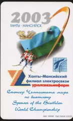 спорт. биатлон. спонсор чемпионата мира. Ханты-Мансийск. 2003г. ЧИП - 500 единиц