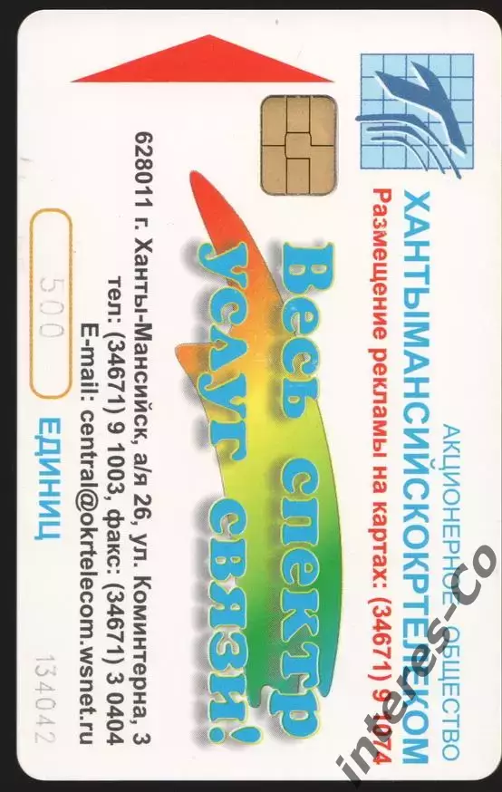 спорт. биатлон. IBU GRAND PRIX Ханты-Мансийск 2002 ЧИП - 500 единиц 1