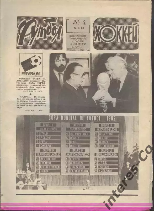 ФУТБОЛ - ХОККЕЙ * №4 - 24 января 1982 года.