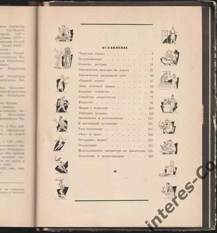 Борис Кисин * страна филателия * 1969 год 3