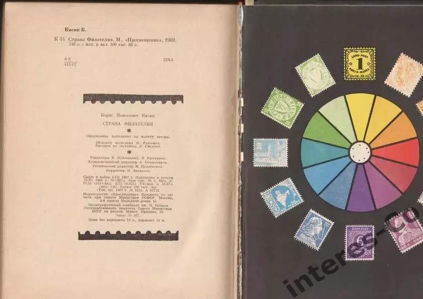 Борис Кисин * страна филателия * 1969 год 4