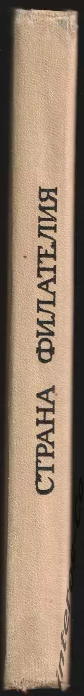 Борис Кисин * страна филателия * 1969 год 7
