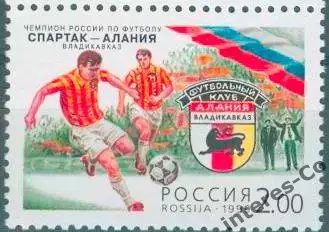 Россия ** 1999 спорт. футбол. ФК * Спартак - Алания *