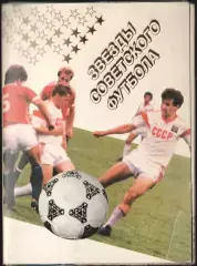 звёзды советского футбола - полный комплект. 18 открыток - 1989 год