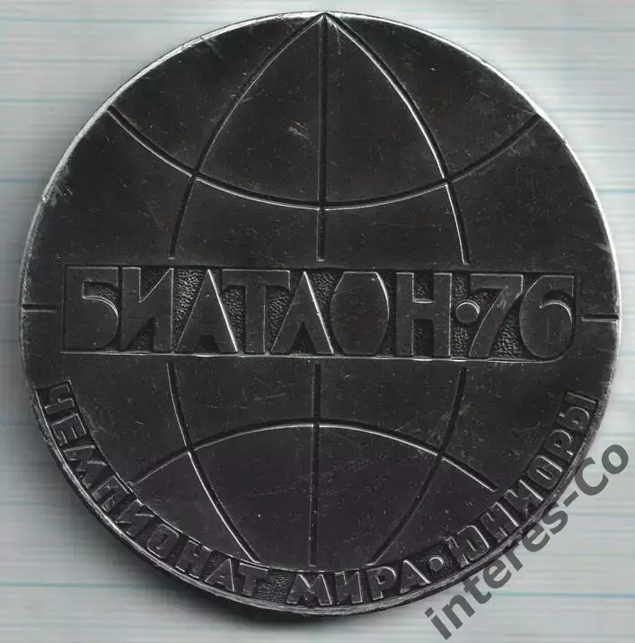 спорт. чемпионат мира по биатлону. юниоры. Раубичи. 1976 год
