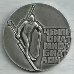 спорт. чемпионат мира по биатлону. Минск. 1974 год