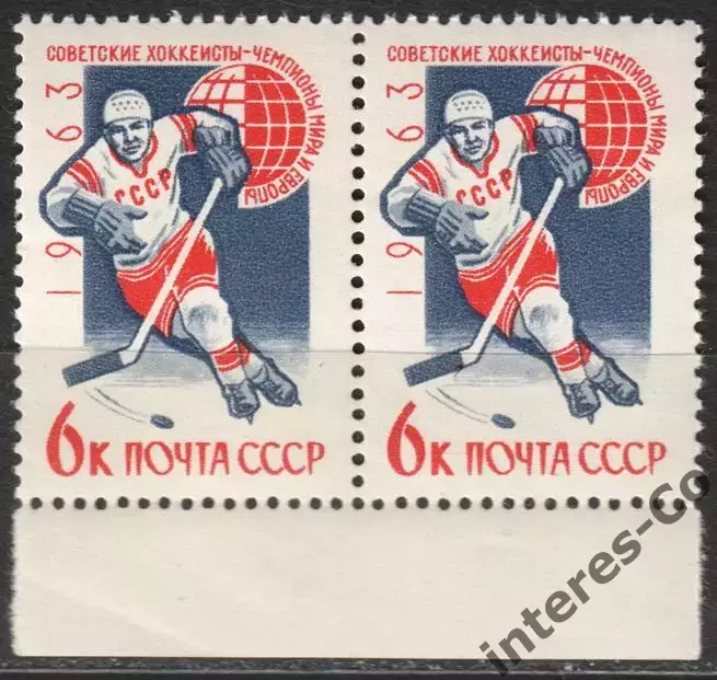 СССР ** 1963 спорт. хоккей. советские хоккеисты - чемпионы мира и Европы. пара