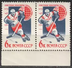 СССР ** 1963 спорт. хоккей. советские хоккеисты - чемпионы мира и Европы. пара