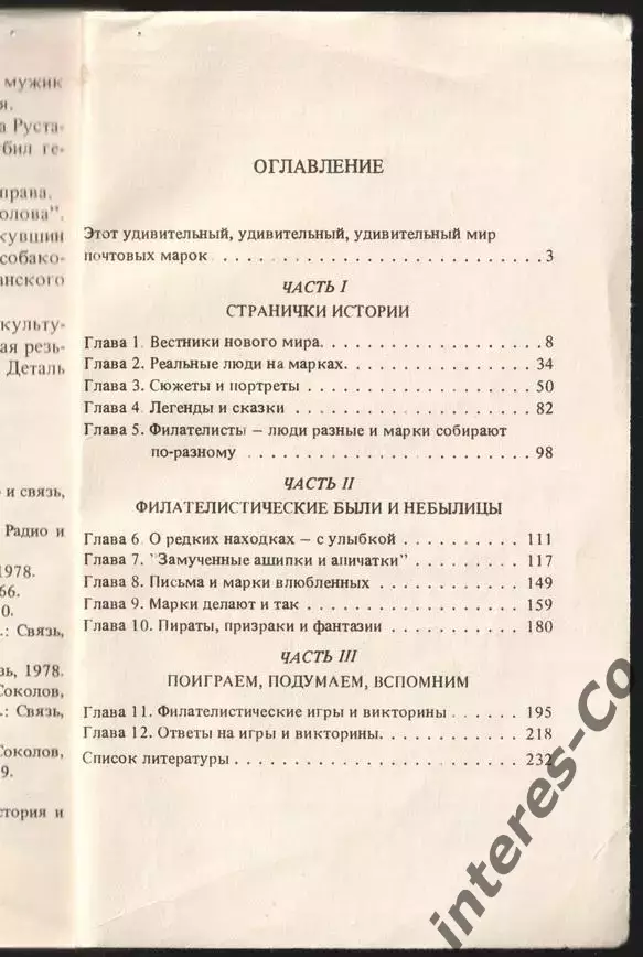 Левитас И.Я. * и серьёзно, и курьёзно * 1985 год 2