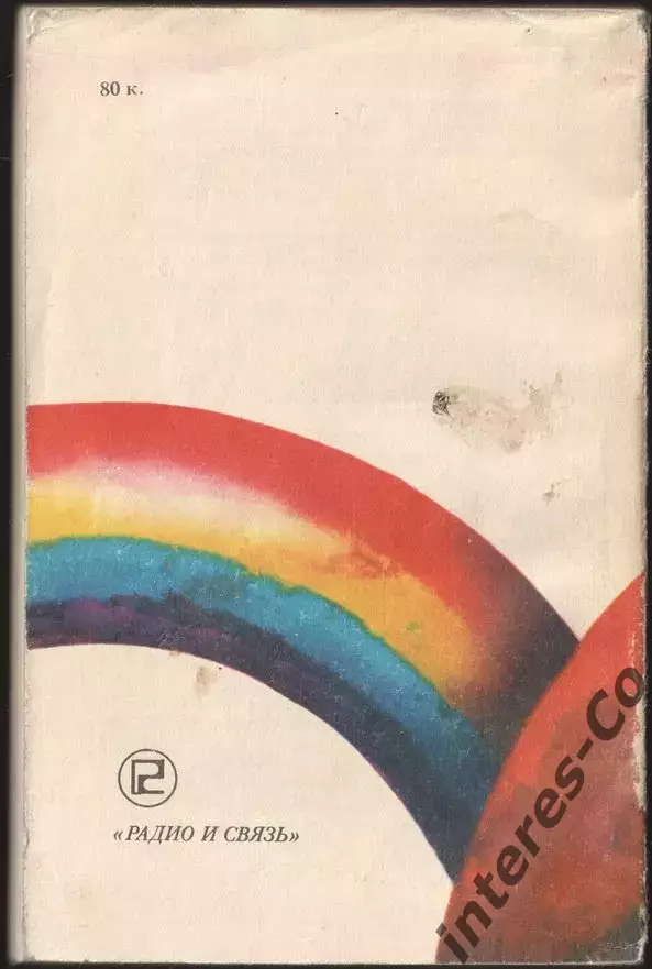 Левитас И.Я. * и серьёзно, и курьёзно * 1985 год 3