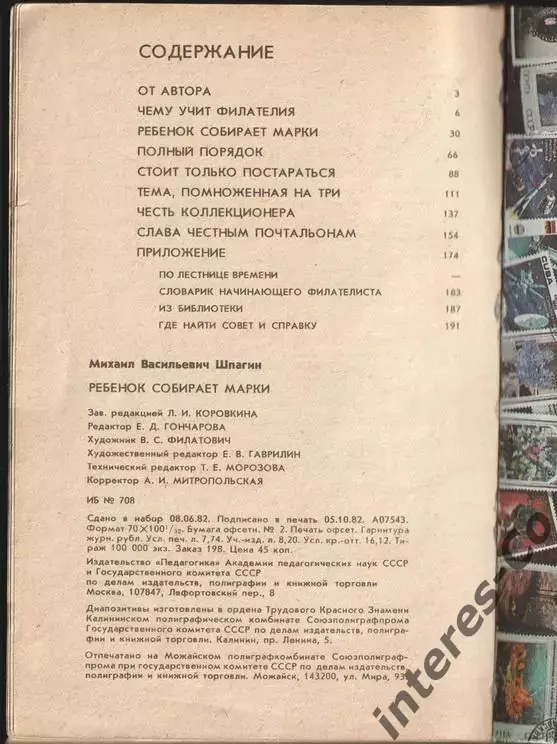 М.В.Шпагин * ребёнок собирает марки * 2