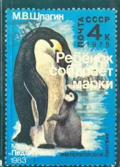М.В.Шпагин * ребёнок собирает марки *