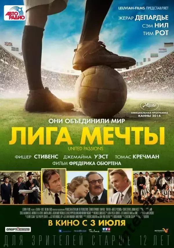 афиша - плакат - фильм * Лига мечты * Жерар Депардье
