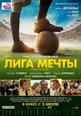 афиша - плакат - фильм * Лига мечты * Жерар Депардье