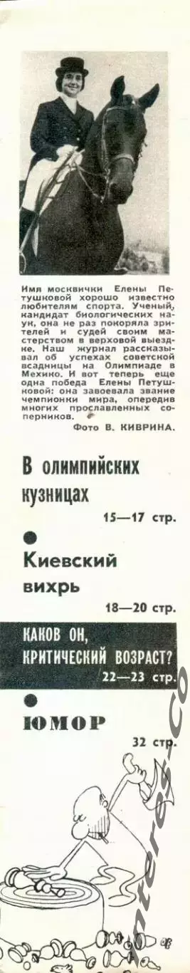 журнал * спорт в СССР * №8 1970 год 1