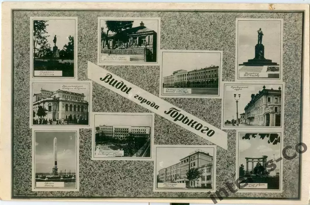 виды города Горький - фотоколлаж - открытое письмо - подписана