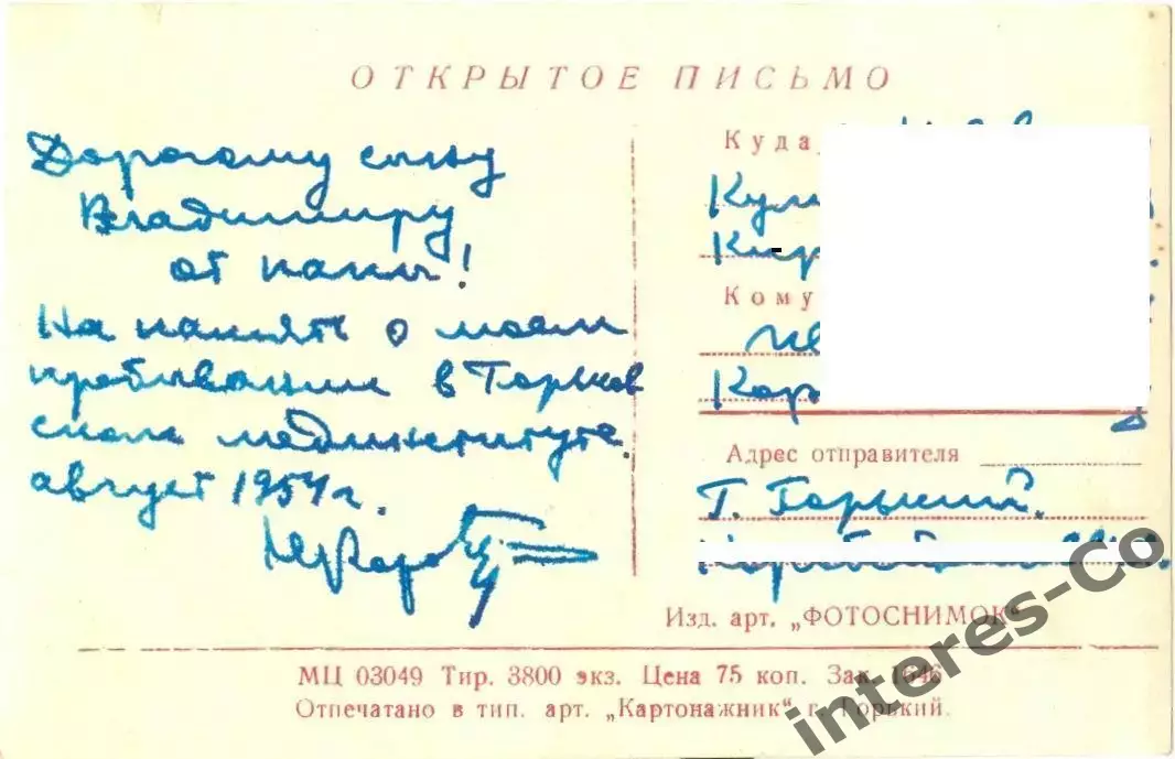 виды города Горький - фотоколлаж - открытое письмо - подписана 1