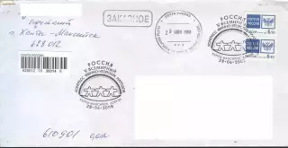 конгресс финно-угорских народов. Ханты-Мансийск 2008. спецгашение.
