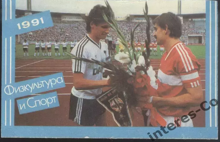 физкультура и спорт. футбол. 1991 - Юрий Савичев и Фёдор Черенков