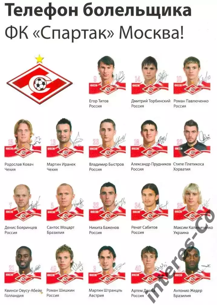 FC СПАРТАК (Москва) - флаер - телефон болельщика
