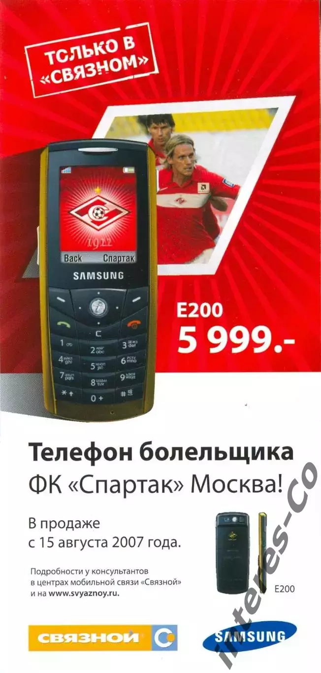 FC СПАРТАК (Москва) - флаер - телефон болельщика 1