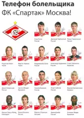 FC СПАРТАК (Москва) - флаер - телефон болельщика