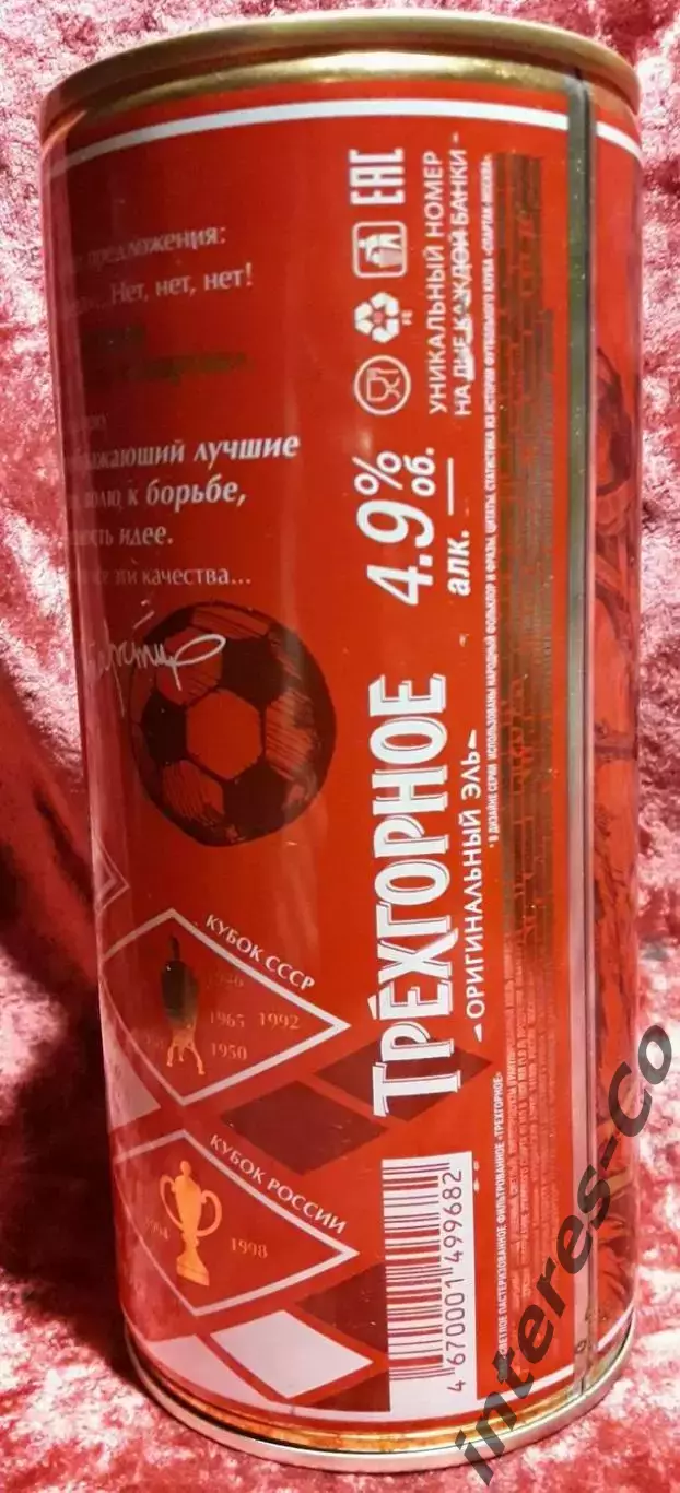 пиво * трёхгорное * 95 лет СПАРТАК (Москва) - 1,0 л. - ограниченная серия 2017 2