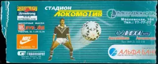 Сокол (Саратов) - Черноморец (Новороссийск) стадион Локомотив 90-е годы
