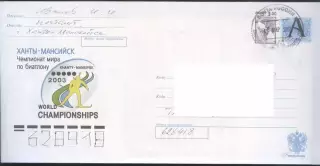 Россия 2003 чемпионат мира по биатлону. Ханты-Мансийск. ХМК прошедший почту