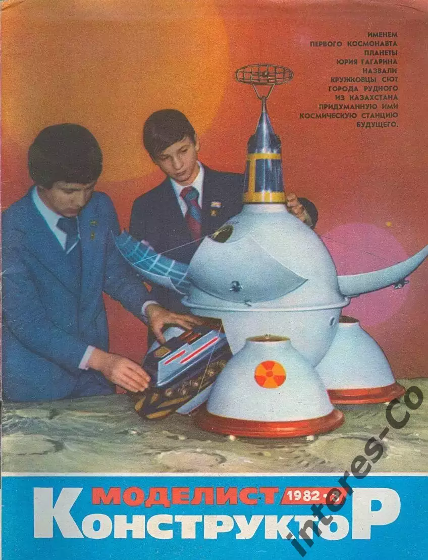 журнал. моделист - конструктор. №3 1982 год