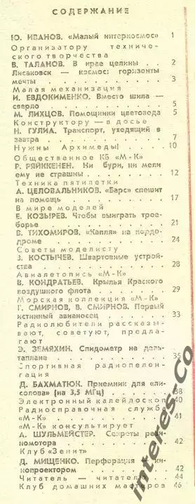 журнал. моделист - конструктор. №3 1982 год 1