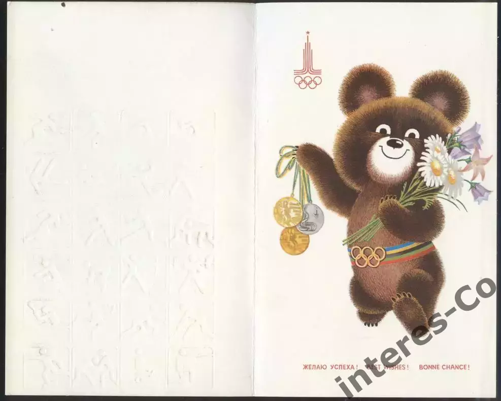 игры XXII Олимпиады. Москва 1980. чистая (талисман Мишка)
