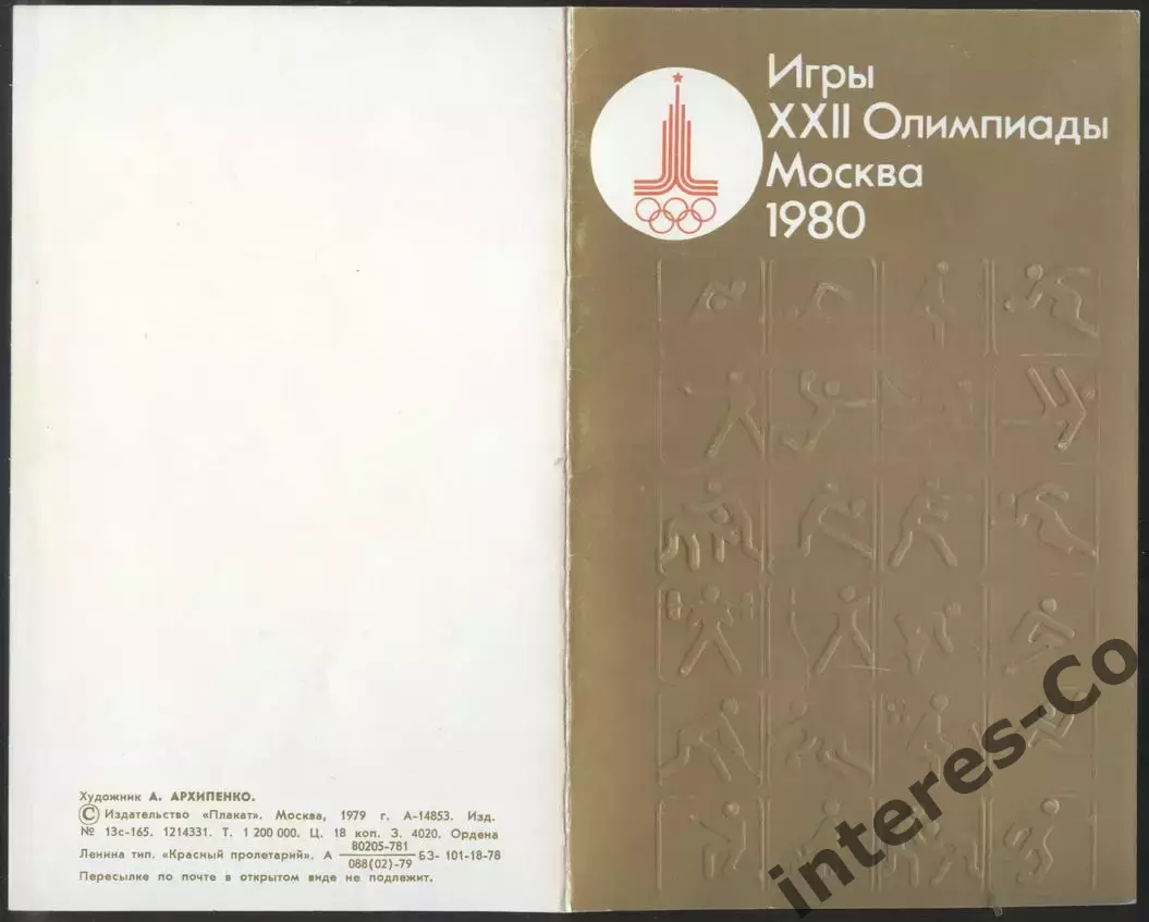 игры XXII Олимпиады. Москва 1980. чистая (талисман Мишка) 1