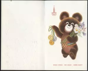игры XXII Олимпиады. Москва 1980. чистая (талисман Мишка)