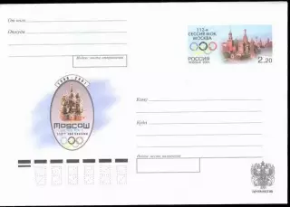 Россия ** 2001 - 112-я сессия МОК в Москве