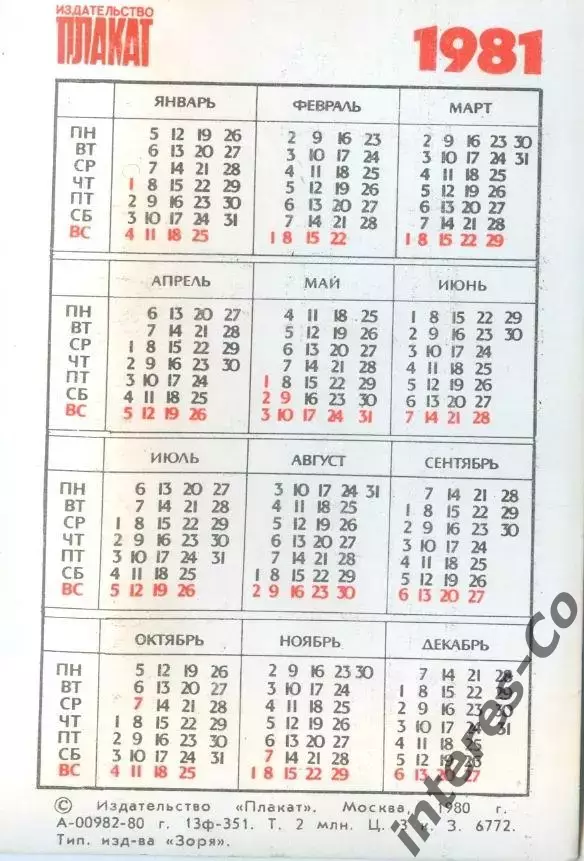 Ирина Роднина и Александр Зайцев - 1981 год 1