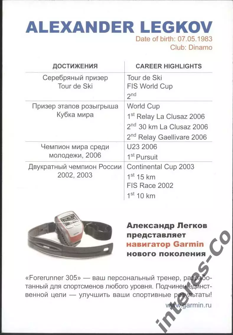 автографкарта Александр Легков лыжи 1