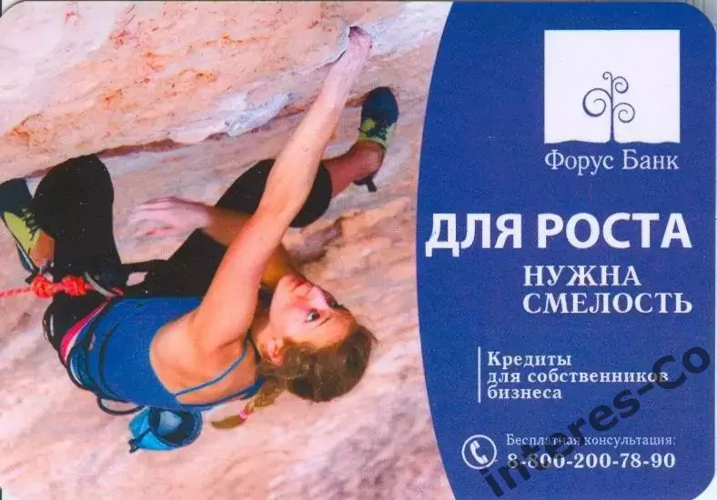Форус банк 2013 год скалолазание