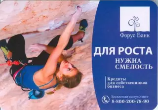 Форус банк 2013 год скалолазание